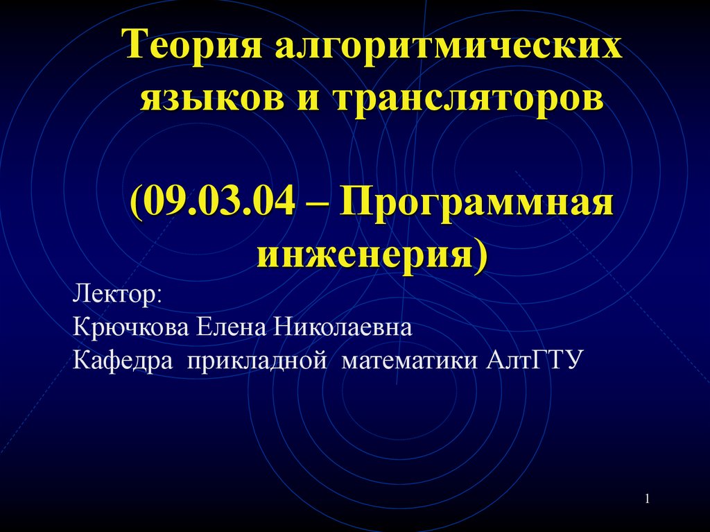 О языках программирования и трансляторах 9 класс презентация