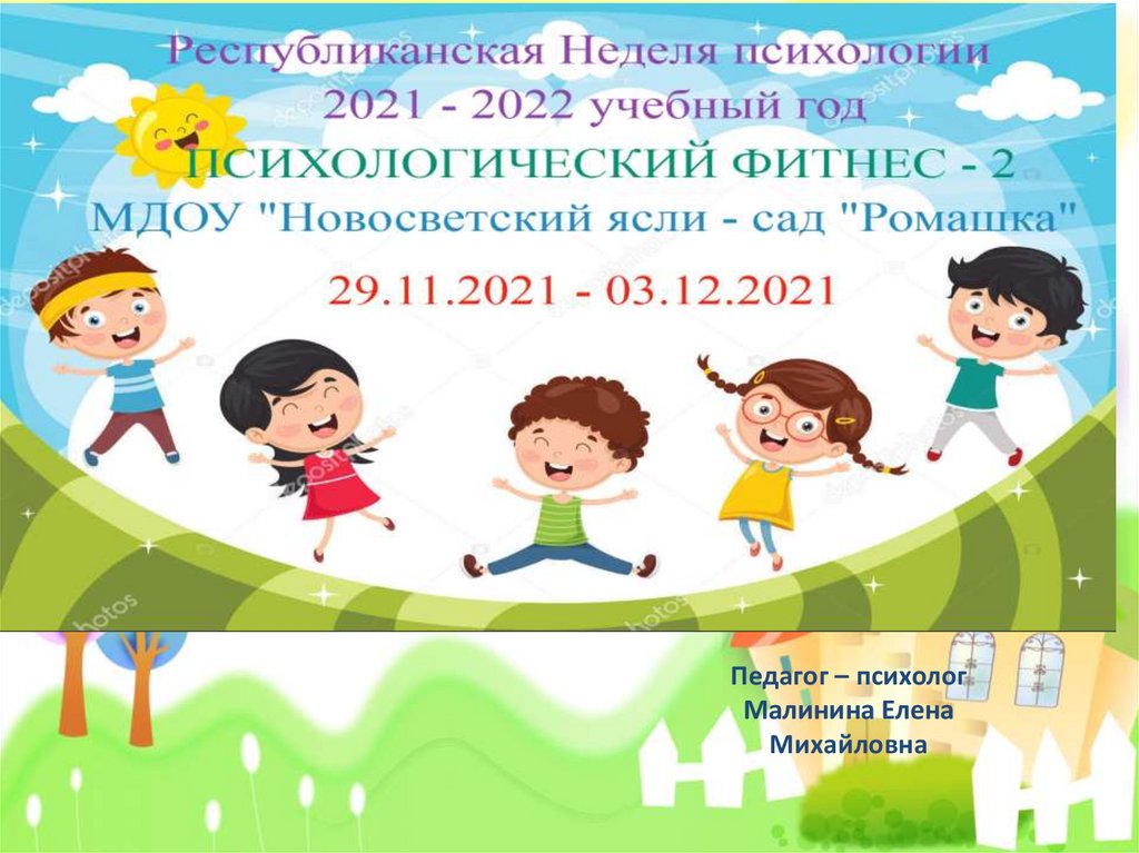 Презентация неделя