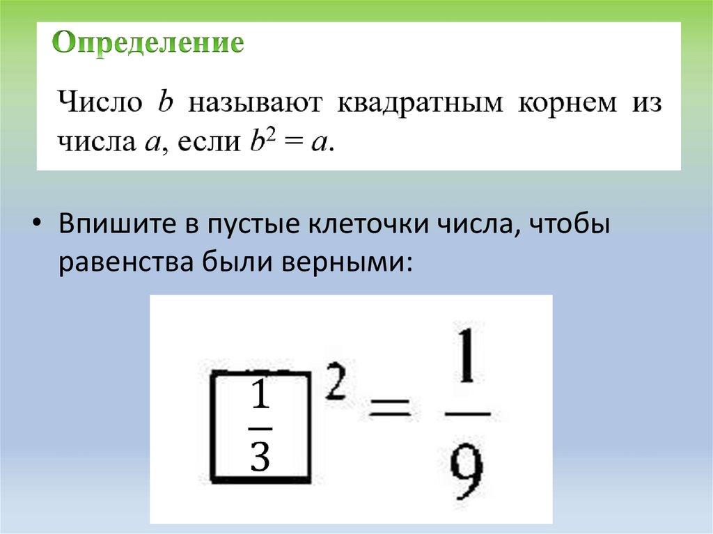 Извлеки арифметический квадратный корень 144 36