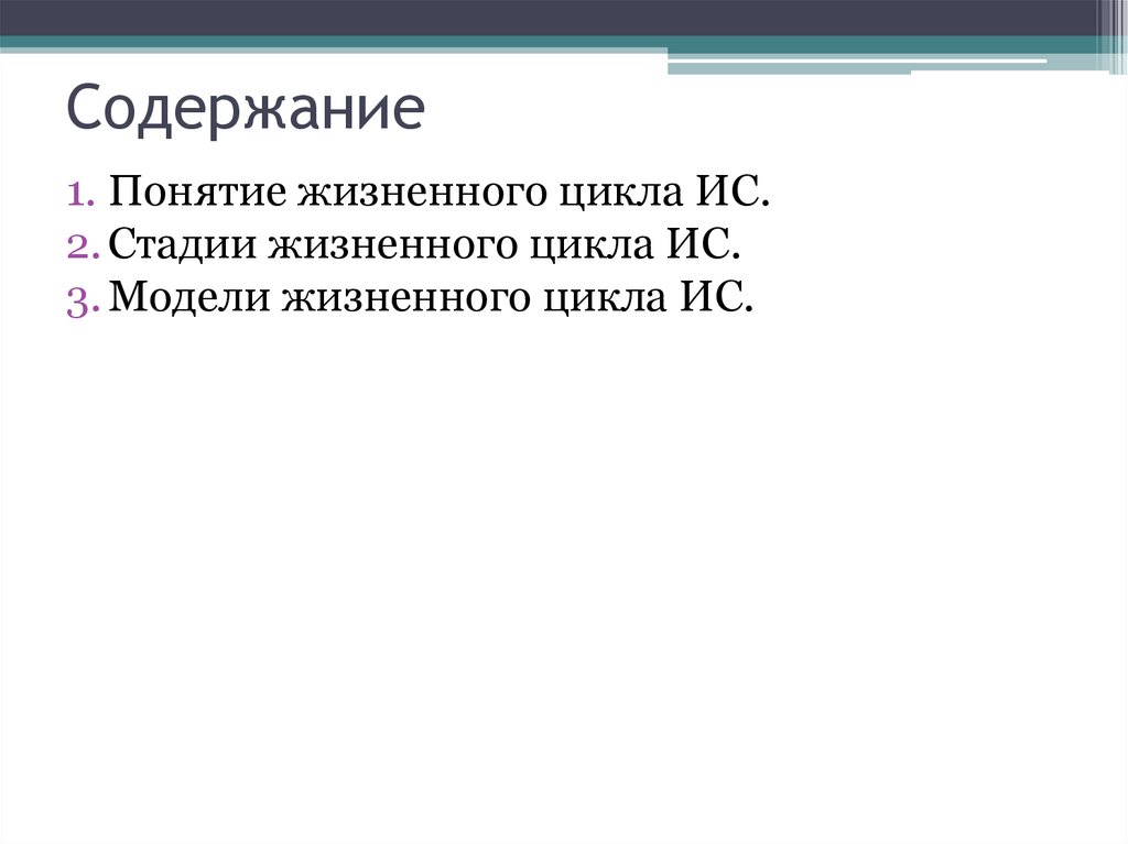 Содержание