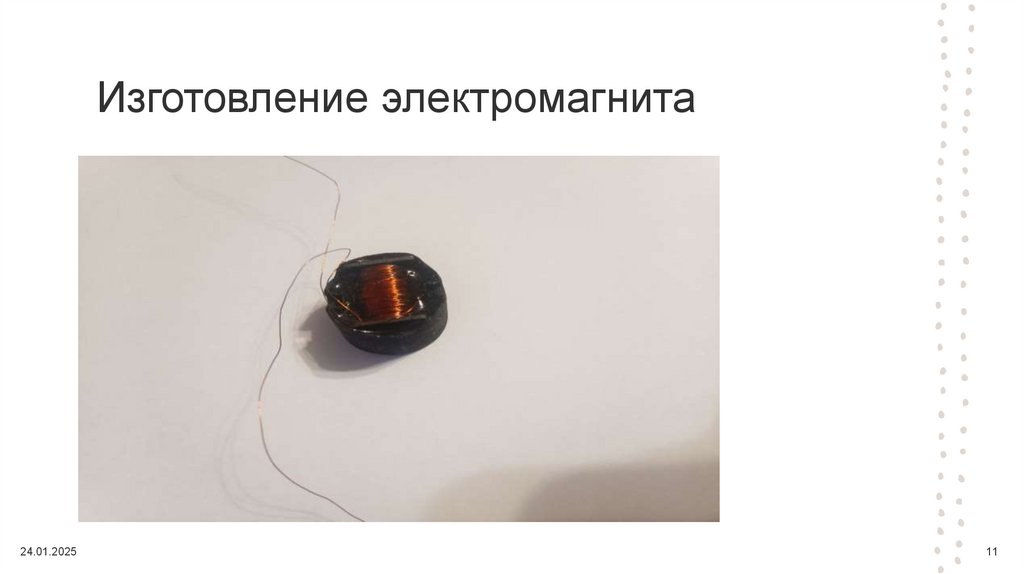 Изготовление электромагнита