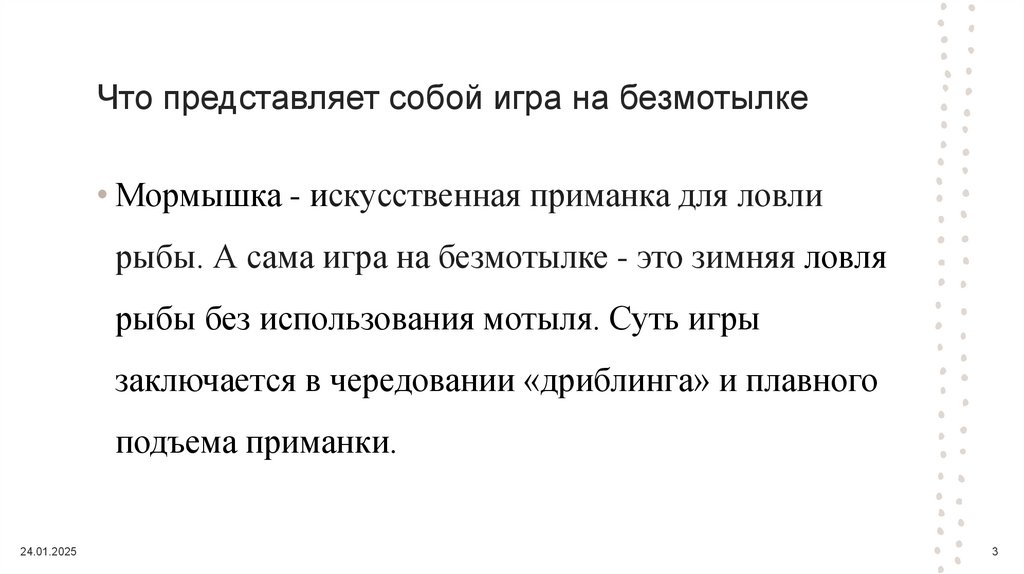 Что представляет собой игра на безмотылке