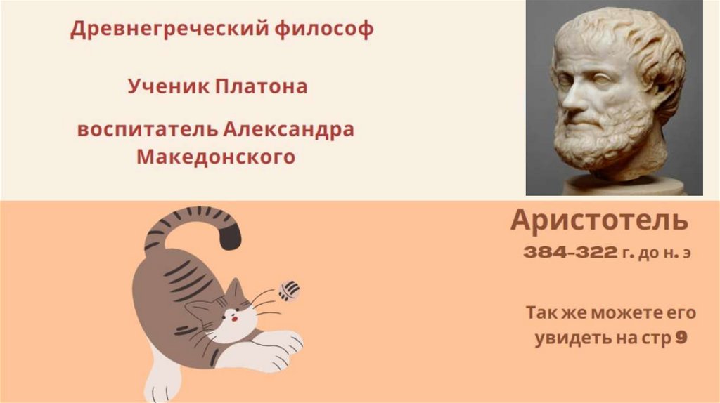 Мыслители древней греции презентация