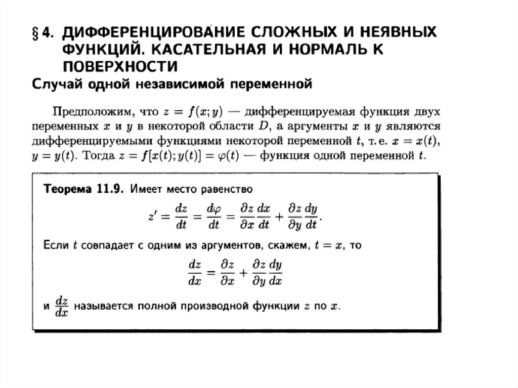 Функции нескольких переменных основные понятия. Функция с несколькими переменными. Функции нескольких переменных. Функция нескольких переменных презентация. Область определения функции нескольких переменных.