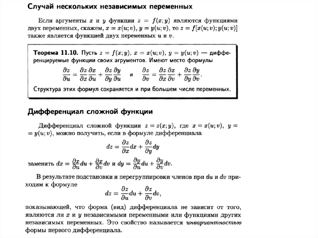 Неявные функции нескольких переменных. Функция нескольких переменных презентация. Функции нескольких переменных примеры. Функции нескольких переменных простые примеры с решением. Стационарные точки функции нескольких переменных.