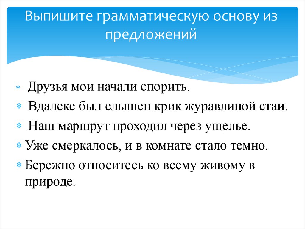 Из предложения девять выпишите грамматическую основу