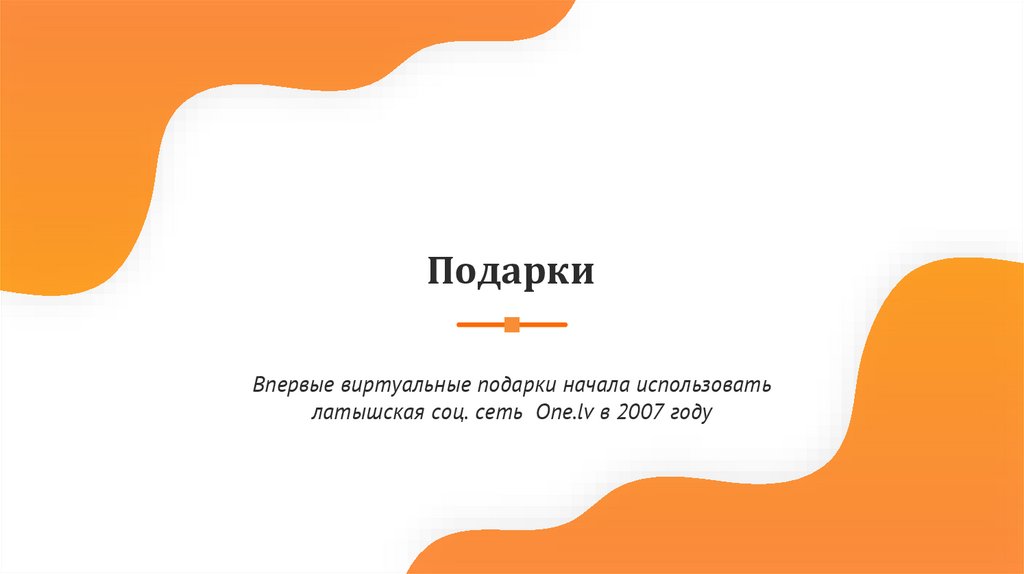 Дарим подарки клиентам за подписку на наши социальные сети!