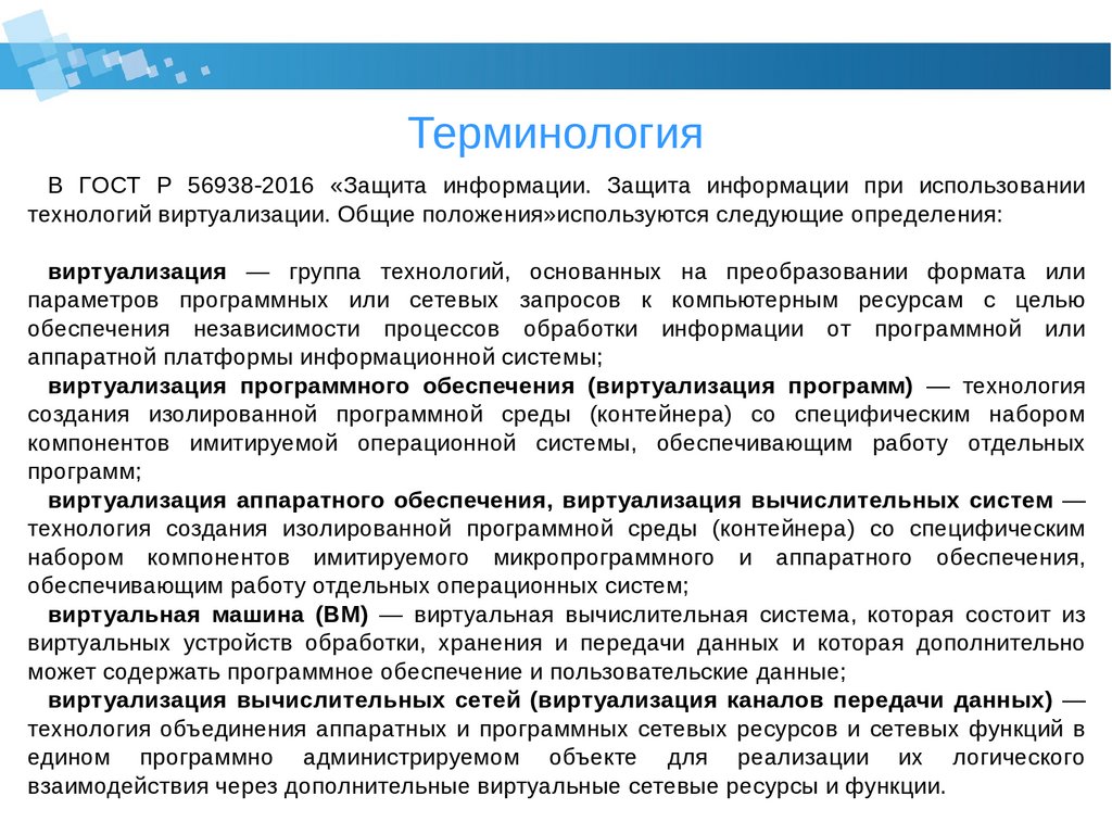 Технологии DevOps. Лекция 6-7. Основы виртуализации - презентация онлайн