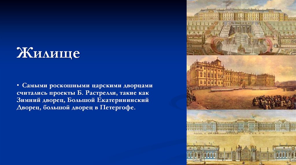 ПЕРЕМЕНЫ В ПОВСЕДНЕВНОЙ ЖИЗНИ РОССИЙСКИХ СОСЛОВИЙ (1) - презентация онлайн