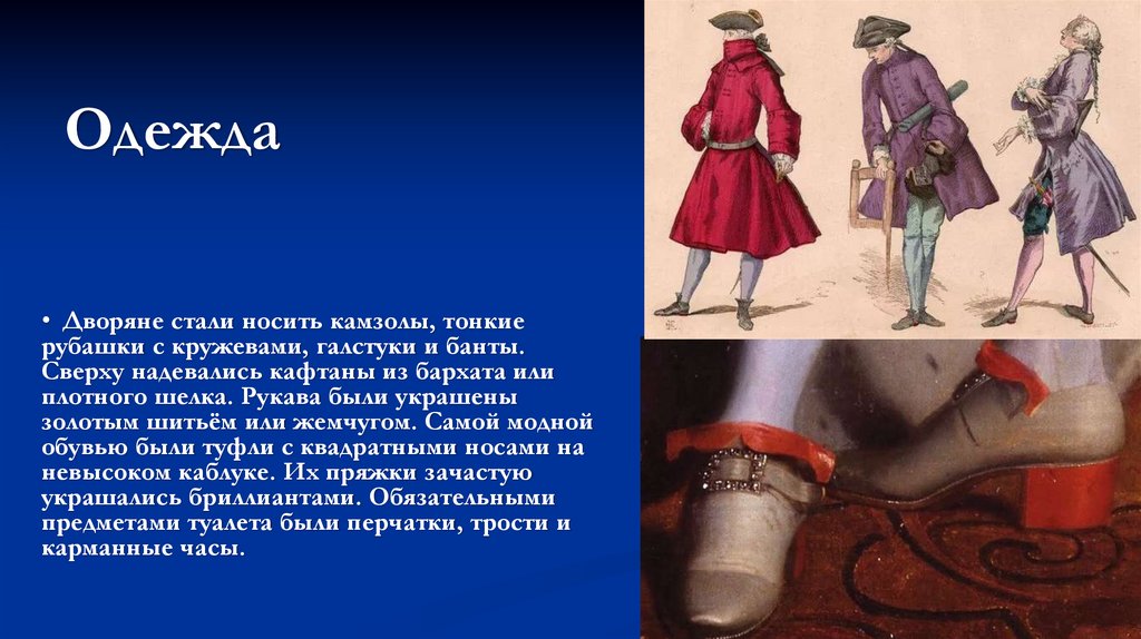ПЕРЕМЕНЫ В ПОВСЕДНЕВНОЙ ЖИЗНИ РОССИЙСКИХ СОСЛОВИЙ (1) - презентация онлайн