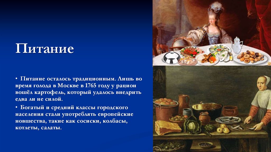 ПЕРЕМЕНЫ В ПОВСЕДНЕВНОЙ ЖИЗНИ РОССИЙСКИХ СОСЛОВИЙ (1) - презентация онлайн