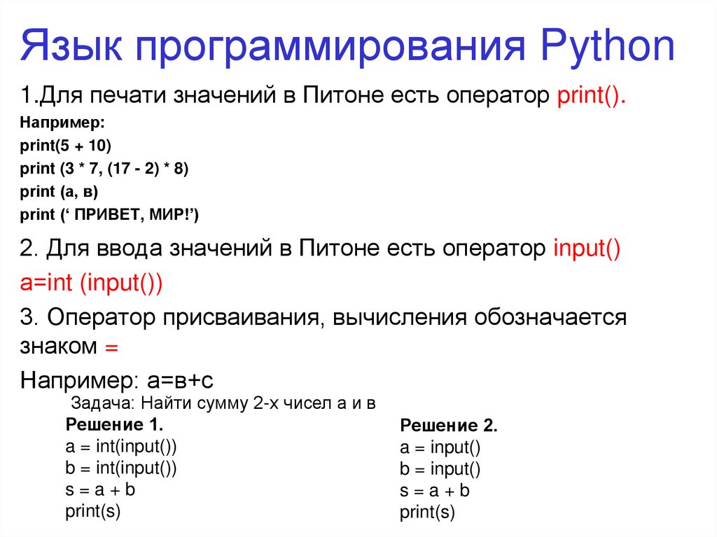 Python условный оператор ответы. Питон программирование. Пайтон язык программирования. Язык программирования Python.