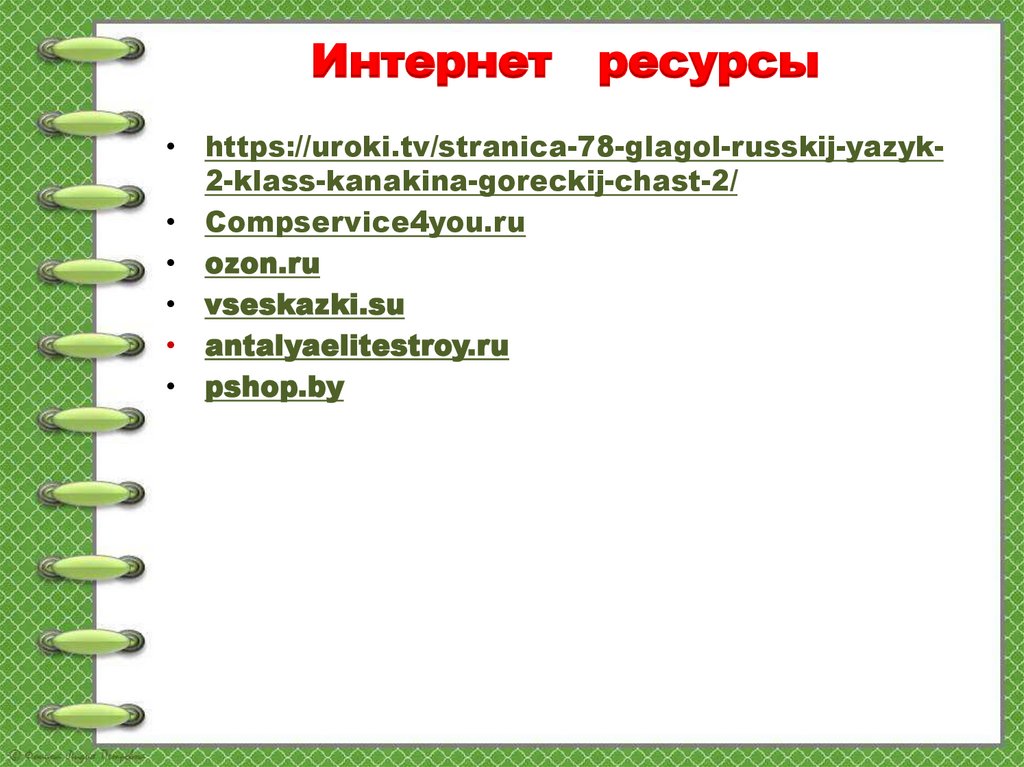 Восстановление текста с нарушенным порядком предложений 1 класс школа россии презентация и конспект