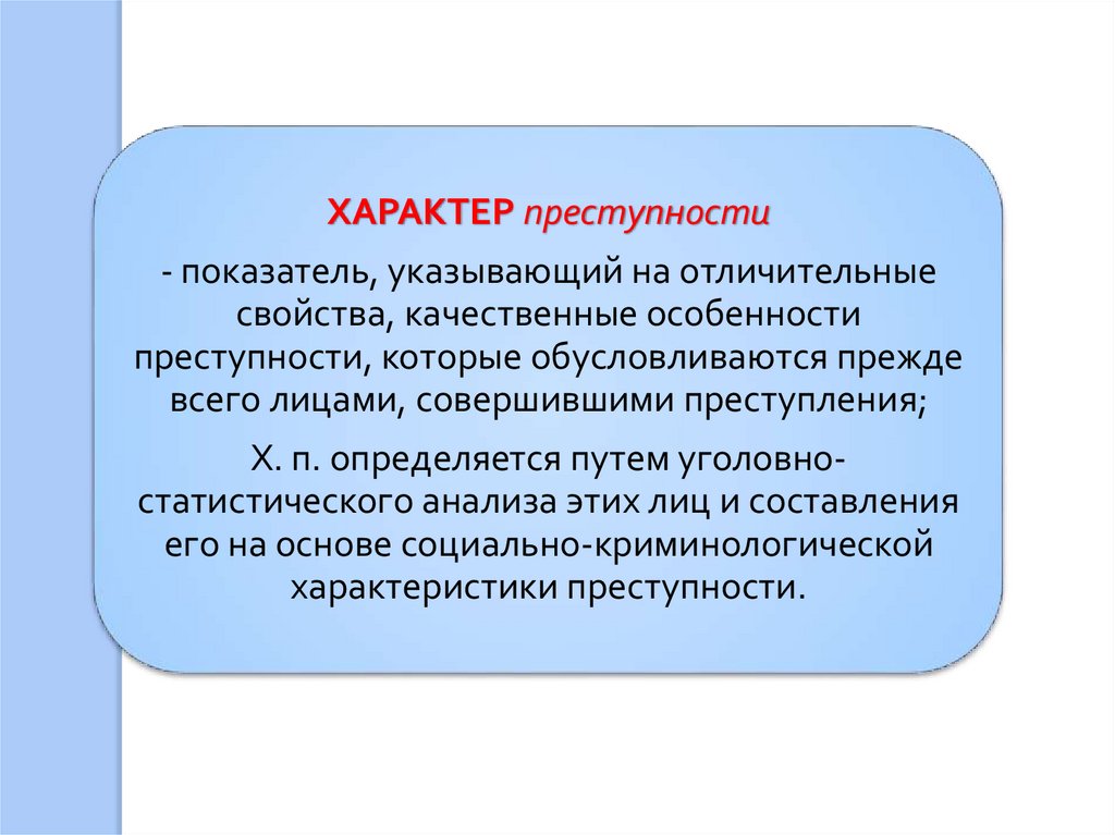 Женская преступность криминология презентация