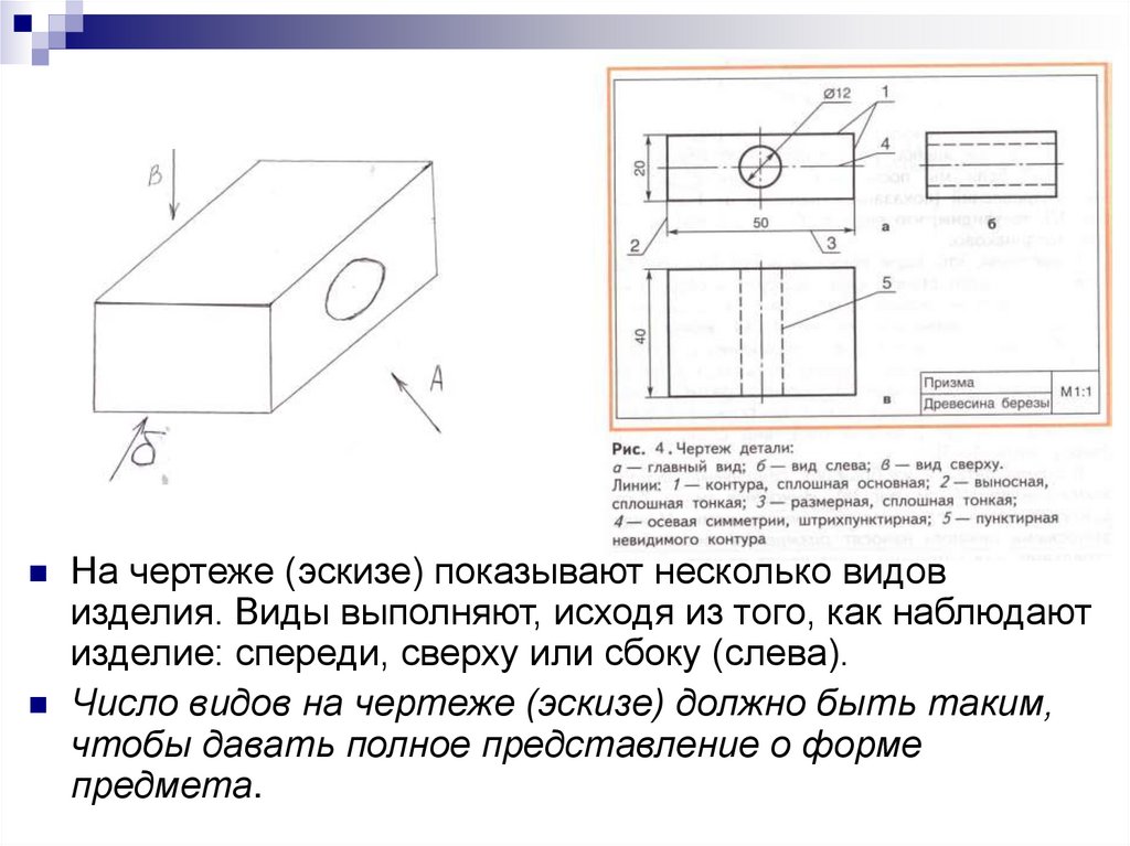 Графическое изображение детали выполненное от руки