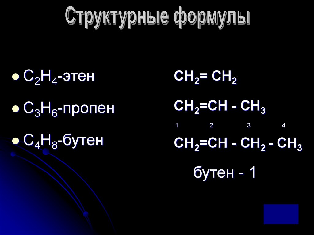 Этан этен этин. Этен. Этан в этен. Этен HCL. Из этана в этен.