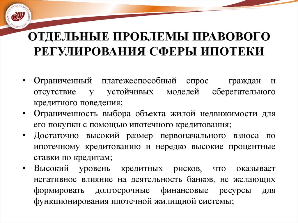 Ипотека (залог недвижимости) как способ обеспечения исполнения обязательства - презентация онлайн