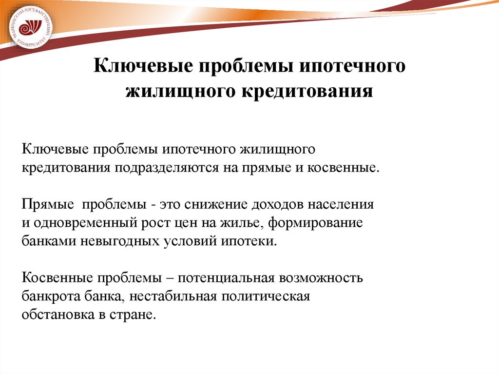 Ипотека (залог недвижимости) как способ обеспечения исполнения обязательства - online presentation