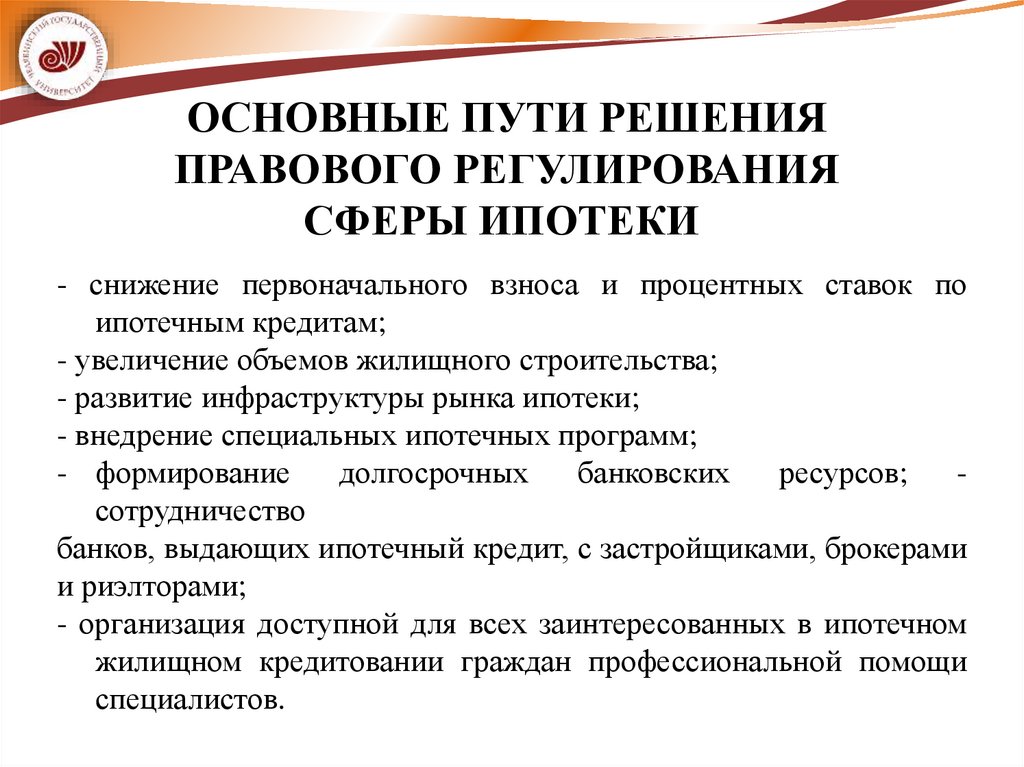 Ипотека (залог недвижимости) как способ обеспечения исполнения обязательства - презентация онлайн