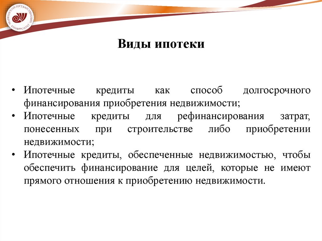 Ипотека (залог недвижимости) как способ обеспечения исполнения обязательства - презентация онлайн