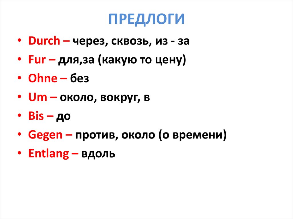 Предлоги винительного падежа - презентация онлайн