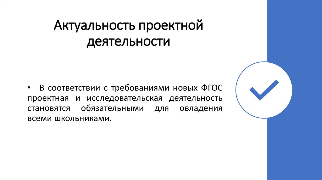 Проектная и исследовательская деятельность в начальной школе