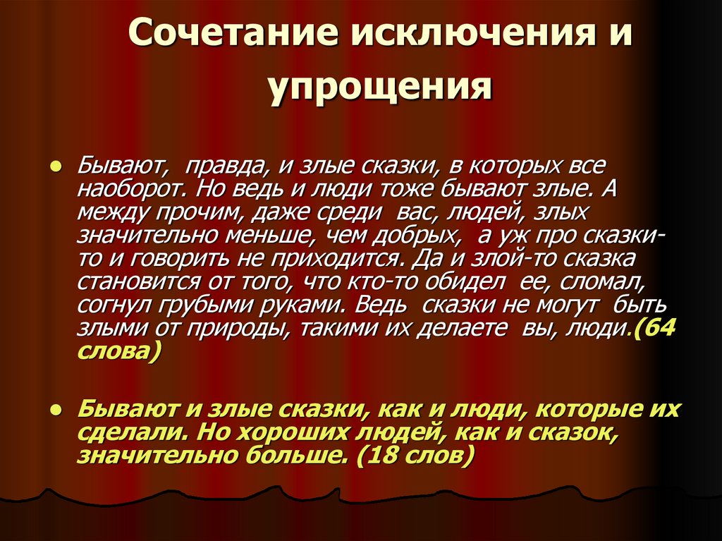 Комбинирует слова. Сочетание исключение. Сочетать сочетание исключения. Сочетать исключение или нет. Упрощения сложных форм сочетание и исключения.