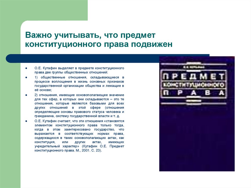 Конституционное право российской федерации презентация 10 класс право