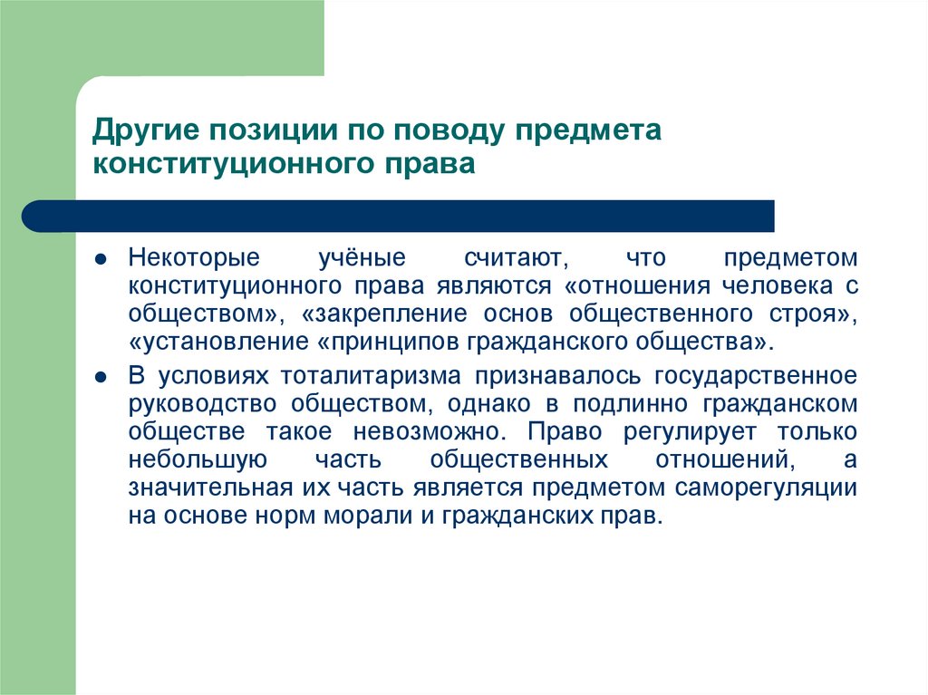 Признаться государственный. Предмет учебной дисциплины конституционного права. Предмет конституционного права как учебной дисциплины. Предмет учебной дисциплины игпзс. Понятие учебная дисциплина конституционного права.