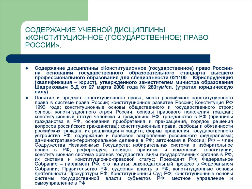 Конституция государственная служба
