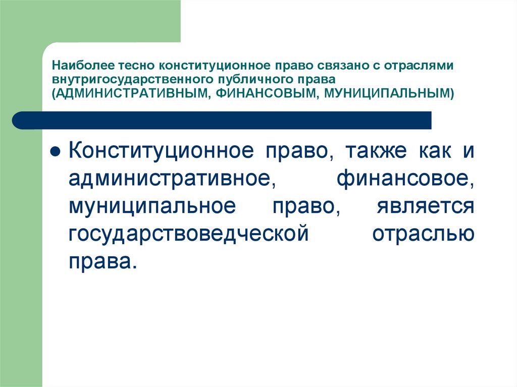 С какими отраслями наиболее тесно связана