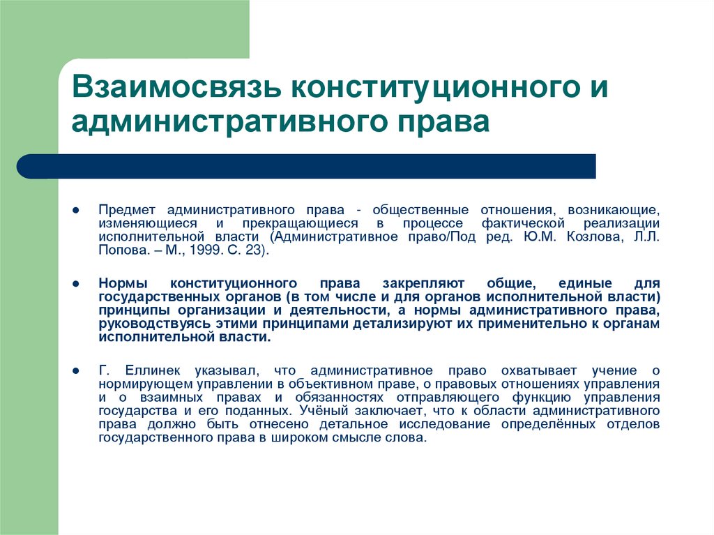 Финансовое право и конституционное и административное право