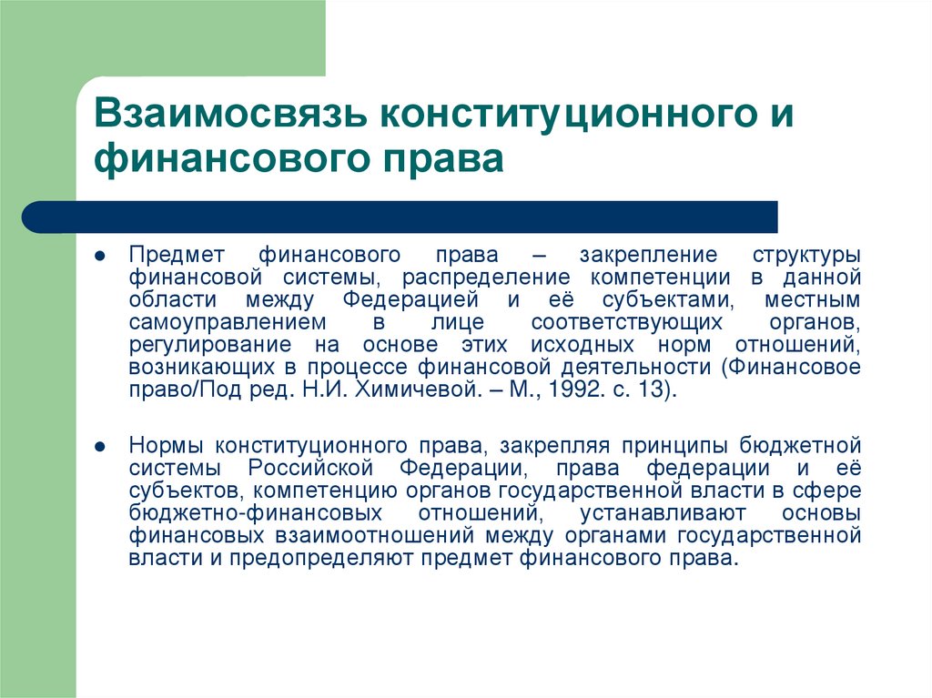 Предмет муниципального. Соотношение финансового и административного права. Взаимосвязь финансового и административного права. Связь финансового права с административным правом. Взаимосвязь финансового права и административного права.