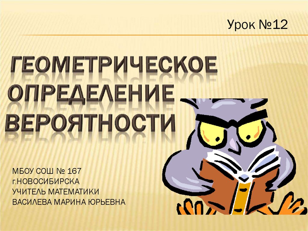 Первый урок вероятности в 7 классе. Помледнее занятие по вероятности.