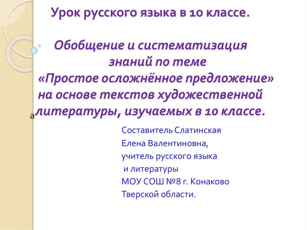 Простой осложненный текст. Осложненные предложения примеры из художественной литературы. Осложненные предложения из художественной литературы. Осложнения предложений в русском языке. Предложение осложнено обобщением.