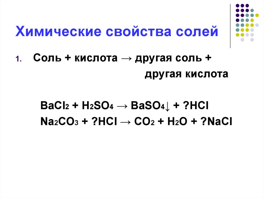 Химические свойства средних солей 8 класс. Химические свойства солей схема 8 класс. Свойства солей химия 8 класс. 4 Химические свойства солей 8 класс.