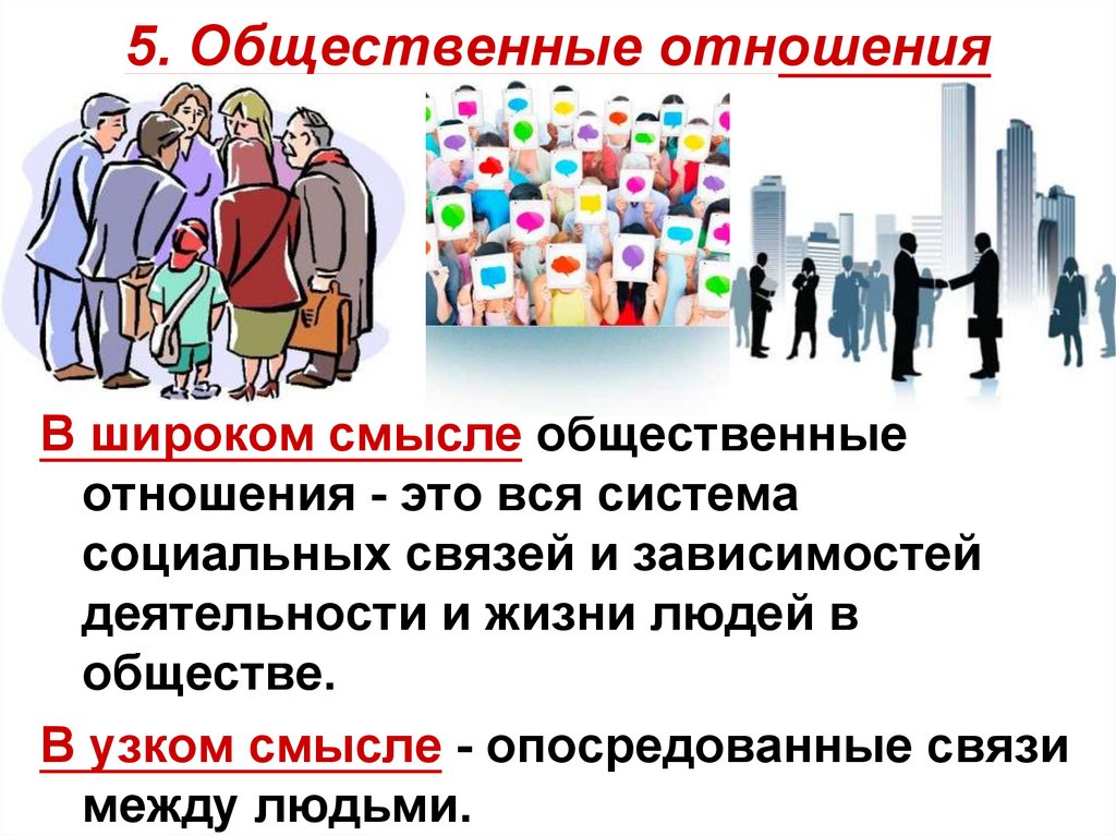 Социальные связи в россии