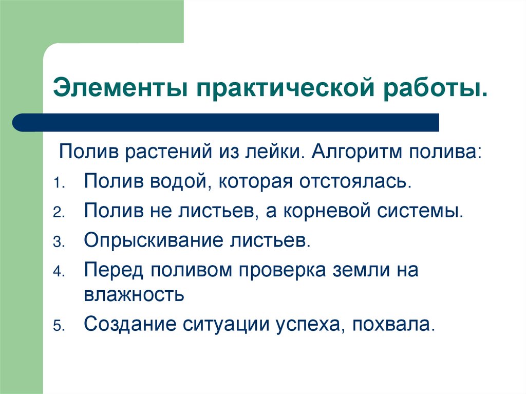 Элементы практической работы.