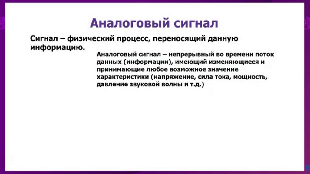 Радиосвязь. Аналоговый сигнал - презентация онлайн
