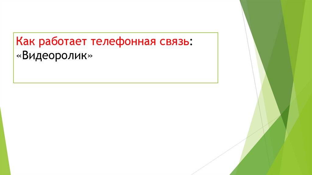 Радиосвязь. Аналоговый сигнал - презентация онлайн