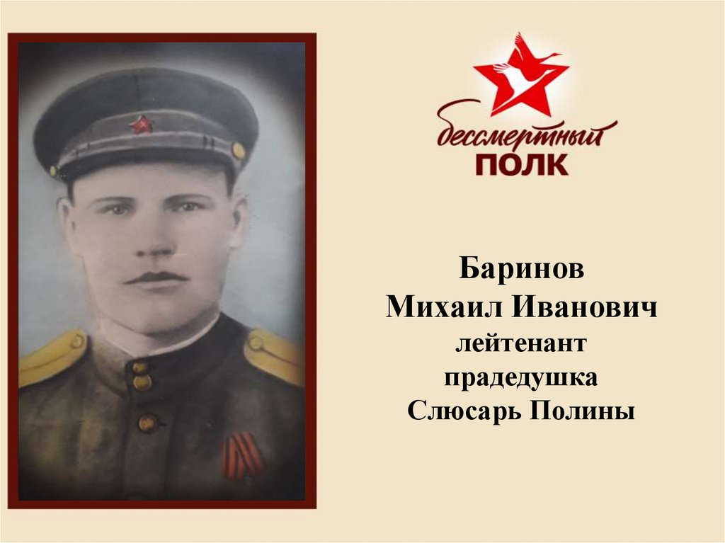 Бессмертный полк - online presentation