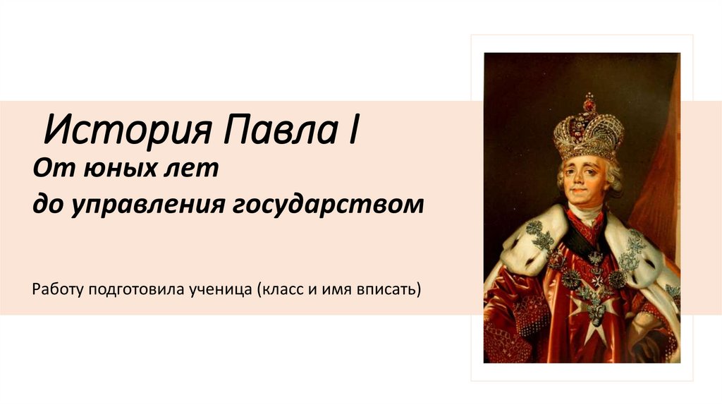 Женщина в управлении государством индивидуальный проект