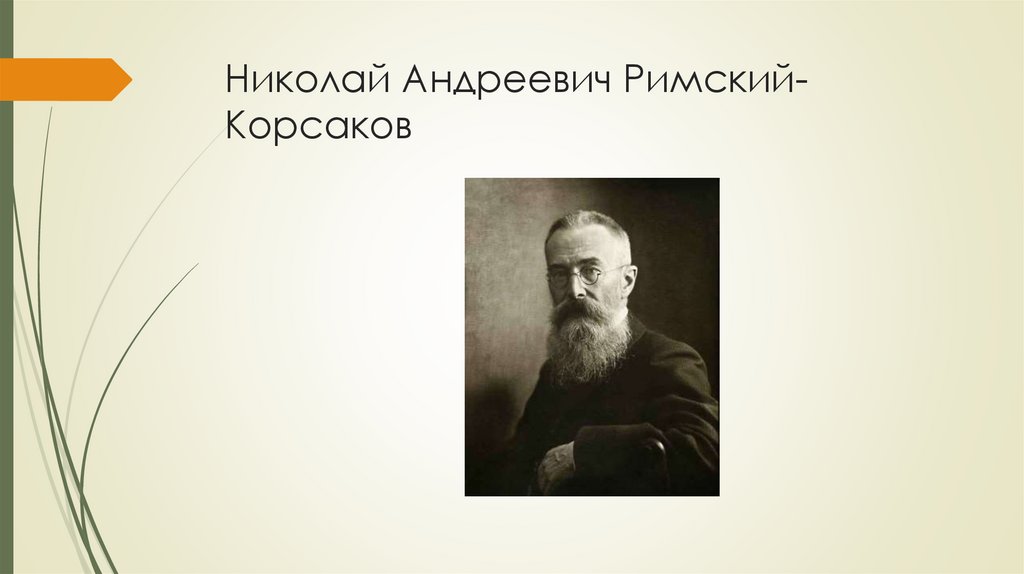 Музыка осени. Пётр Ильич Чайковский - презентация онлайн