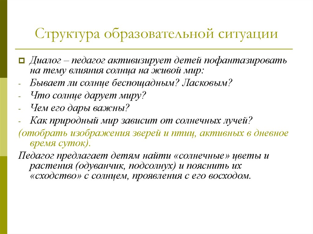 Описание учебной ситуации. Структура образовательной технологии.