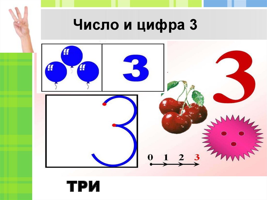 Число и цифра 1 - презентация онлайн
