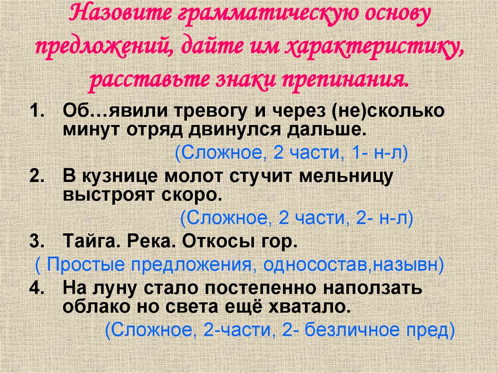 Характеристика грамматической основы. Характеристика грамматической основы предложения. Характеристика основы предложения. Назовите грамматическую основу.