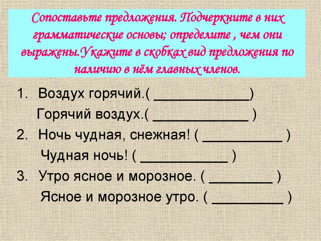 Предложения с сопоставлением. Сопоставить предложения. Сопоставьте предложения. Сопоставить предложения это как.