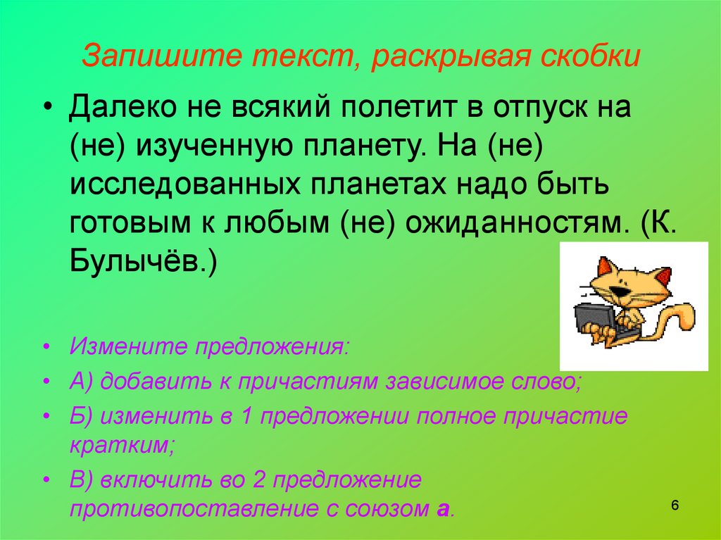 Не всякий выдержит. Предложение со словом раскрыть. Слова раскрыть. Записать слова. Невсякий или не всякий.