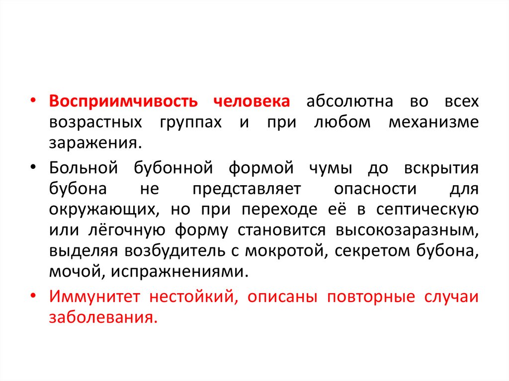 Чума механизм передачи. Чума презентация по инфекционным болезням.