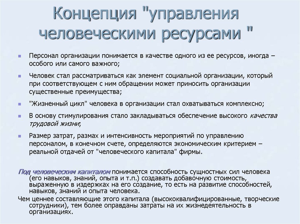 Методы управления человеческими ресурсами презентация